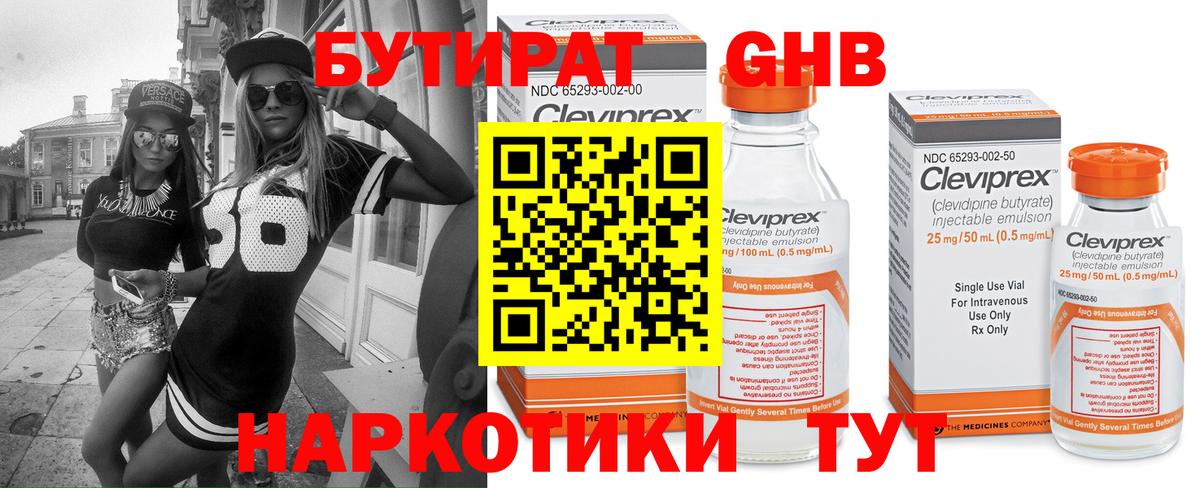 БУТИРАТ 99%  БУТИРАТ  Чебоксары  Вход с VPN 