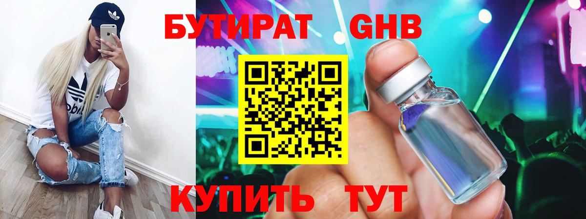 Бутират BDO 33% Чебоксары