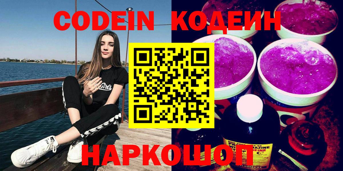 Codein напиток Lean (лин)  Вход с VPN  Чебоксары  Codein Purple Drank 